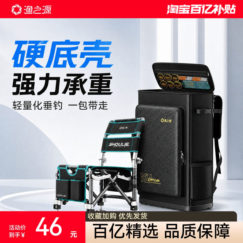 渔之源骑士硬壳轻便钓椅双肩包图片