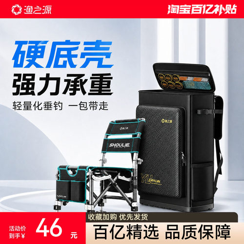 渔之源骑士硬壳轻便钓椅双肩包