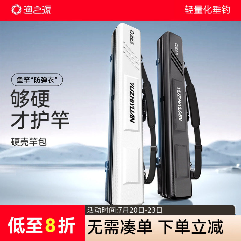 渔之源硬壳鱼竿包钓鱼专用杆包新款渔具收纳包多功能防水一体路亚