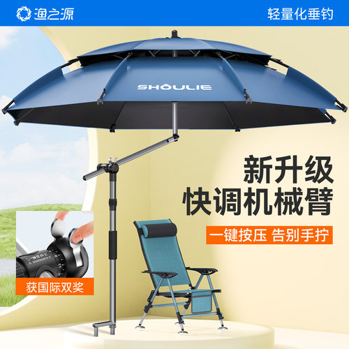 渔之源钓鱼伞2026年新款机械臂