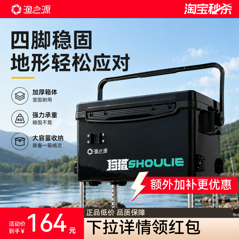 渔之源钓箱2026新款全套钓鱼专用箱超轻可坐鱼箱台钓箱竞技钓鱼箱