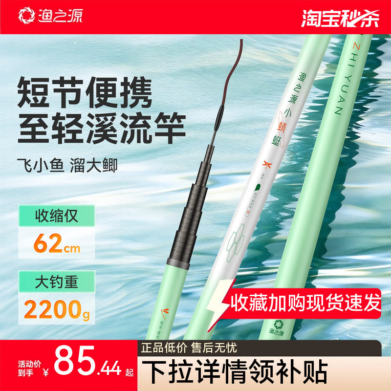 渔之源小蜻蜓钓鱼竿手竿溪鱼竿短节鱼竿鲫鱼竿小物钓鱼竿迷你鱼竿