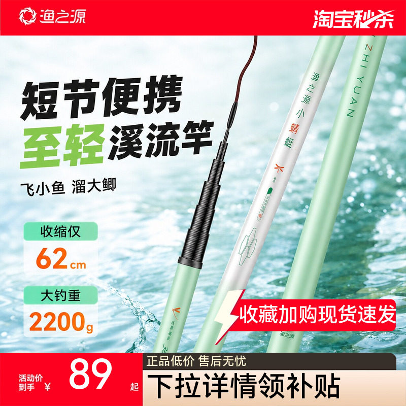 【热销新品】渔之源小蜻蜓溪流竿