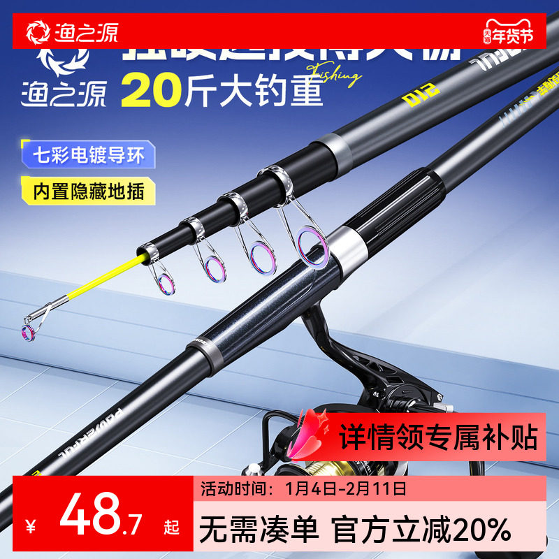 渔之源海竿抛竿远投竿套装全套超硬海杆矶钓竿钓鱼竿甩杆渔轮套装,户外/登山/野营/旅行用品,海钓竿,淘宝优惠券,粉丝福利购,淘宝优惠卷