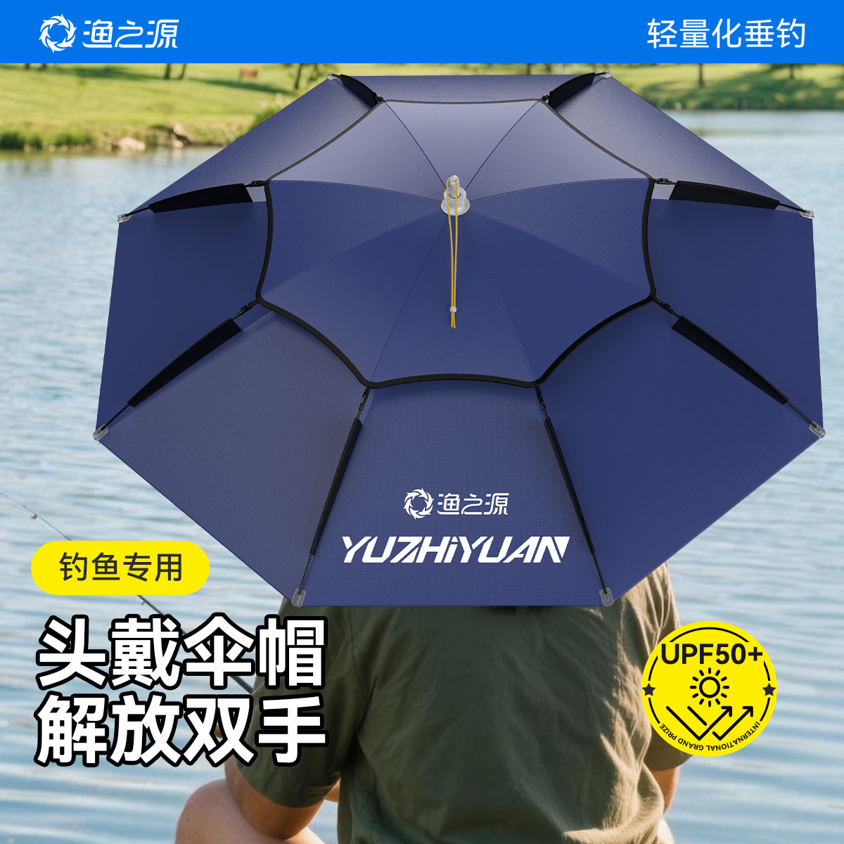 渔之源钓鱼伞帽头戴式雨伞斗笠折叠头顶伞双层大号遮阳防晒帽子伞