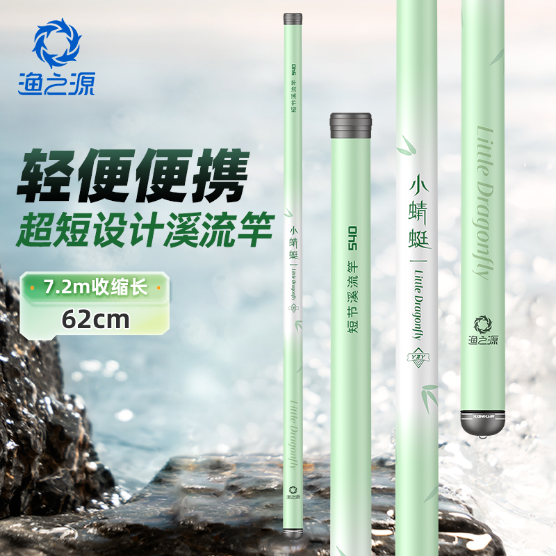 渔之源小蜻蜓短节溪流竿轻硬便携