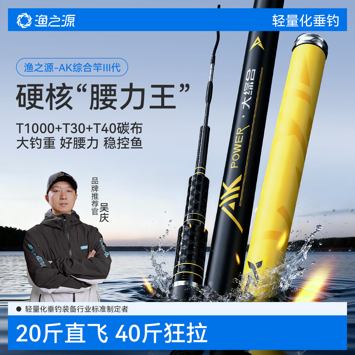 渔之源AK三代鱼竿手竿