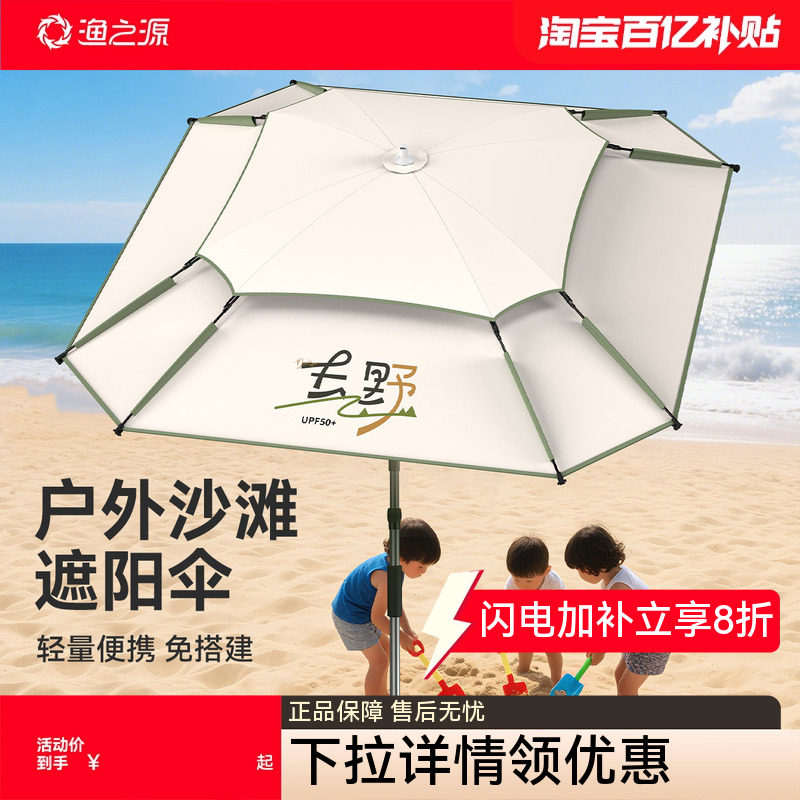 渔之源户外沙滩遮阳伞野营露营伞太阳伞折叠便携式摆摊钓鱼伞雨伞