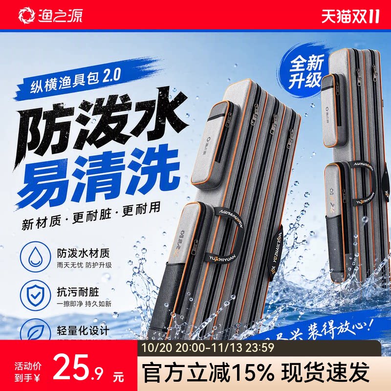 渔之源新款鱼竿包钓鱼专用渔具收纳包帆布多功能轻便一体杆包伞包