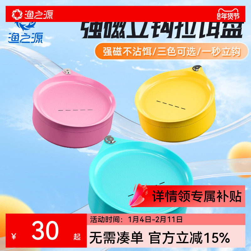 渔之源全磁拉饵盘强磁拉丝盘竞技散炮盆鱼饵饵料盒全磁专用拉料盘