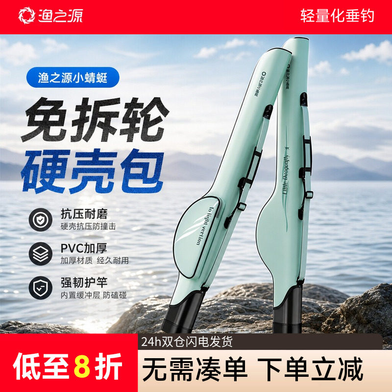 渔之源路亚鱼竿包轻便型免拆轮图片