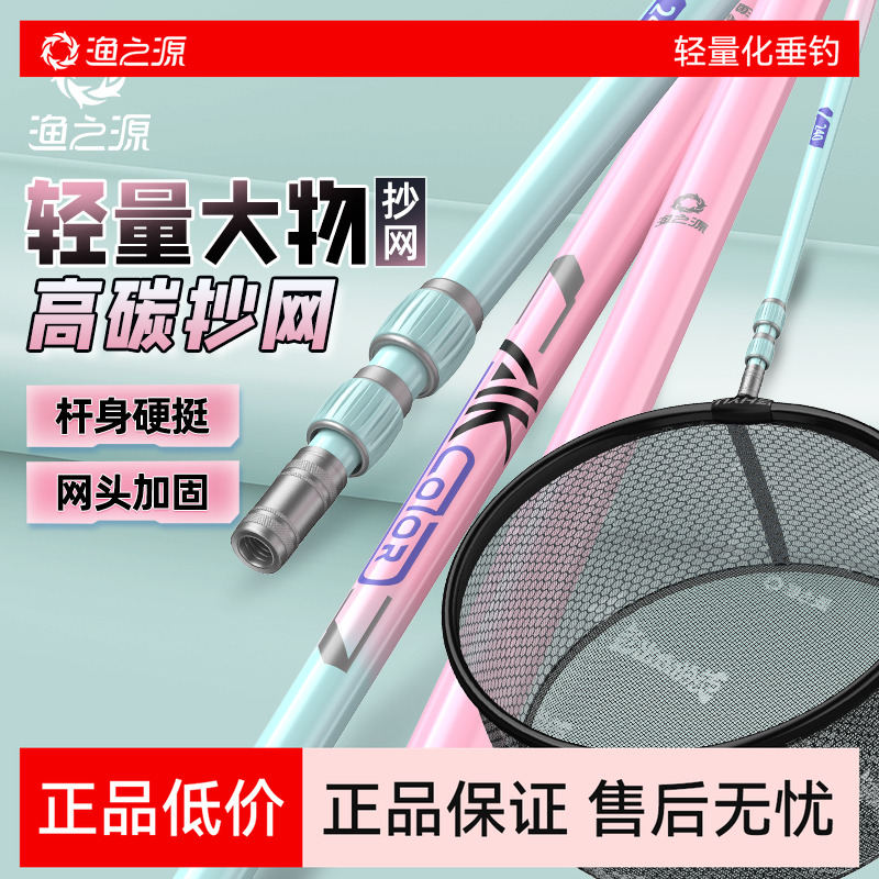 渔之源轻硬挺碳素抄网竿钓鱼全套