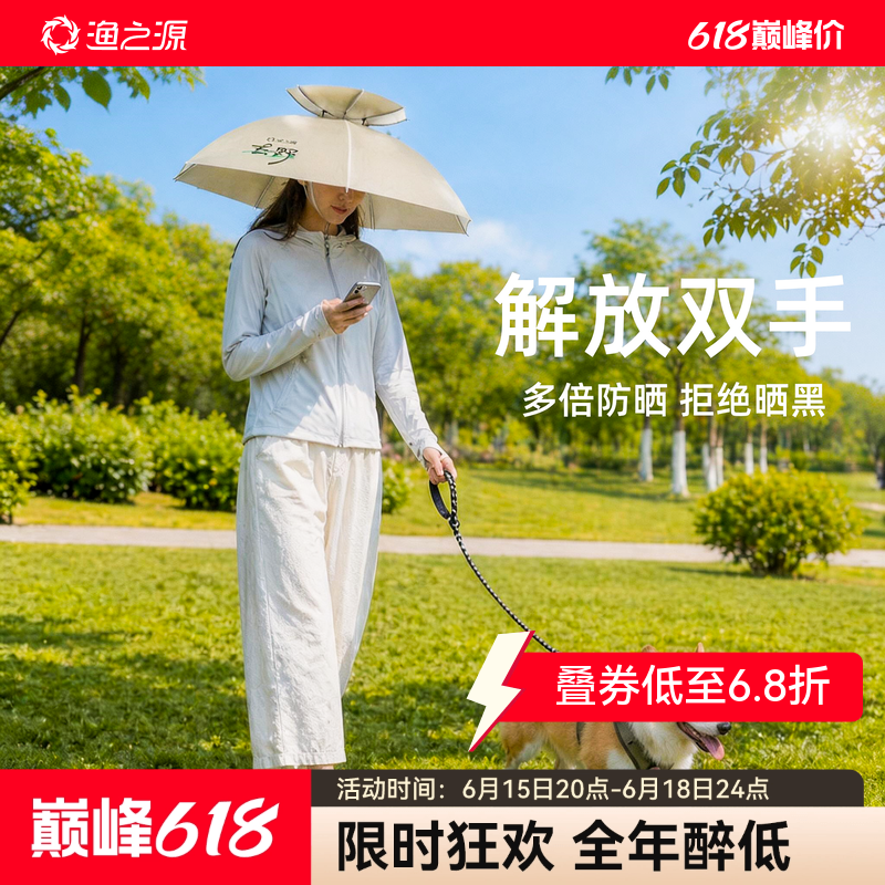 渔之源伞帽头戴式钓鱼伞头戴雨伞帽头顶雨伞遛狗雨伞遛狗专用头伞