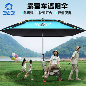渔之源天幕露营车遮阳伞移动帐篷户外免搭建黑胶防晒野营帐篷伞