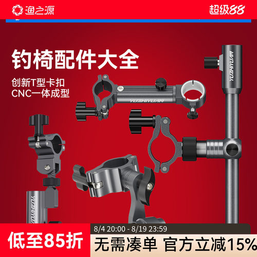 渔之源炮台架鱼护架饵盘配件大全