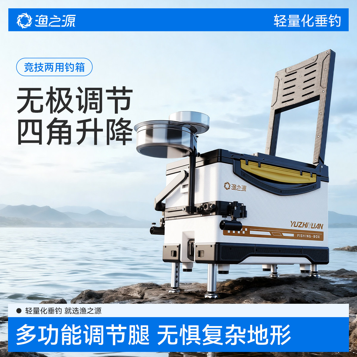 渔之源新款轨道钓箱全套钓鱼装备多功能户外全地形轻便钓鱼箱配件