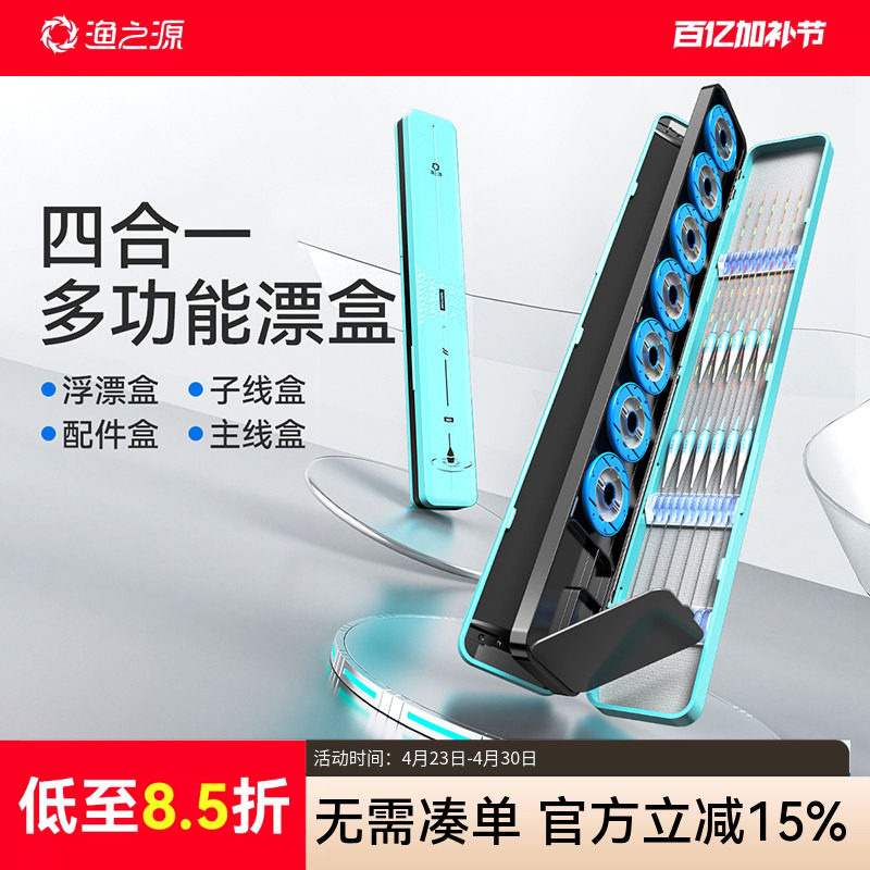 渔之源多功能漂盒鱼漂盒三层渔具盒主线子线盒四合一大容量浮漂盒