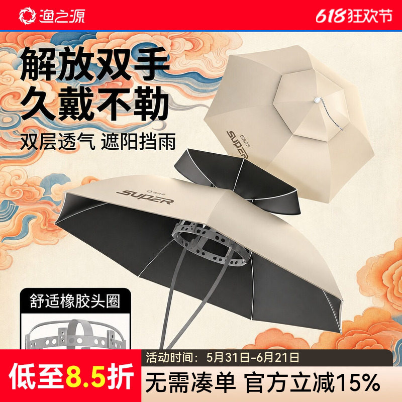 渔之源2026新款伞帽遮阳伞帽