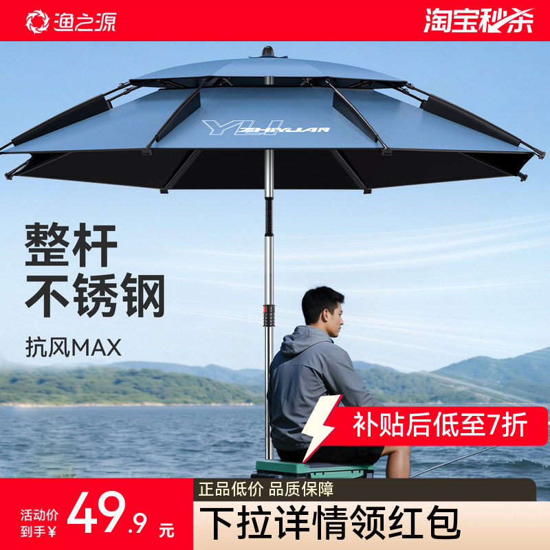 渔之源钓鱼伞硬钢抗大风图片