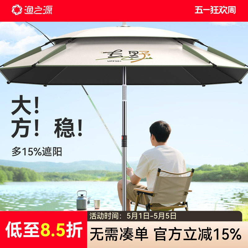 渔之源钓鱼伞钓伞2025新款防晒雨伞钓鱼遮阳伞钓鱼专用雨伞露营伞