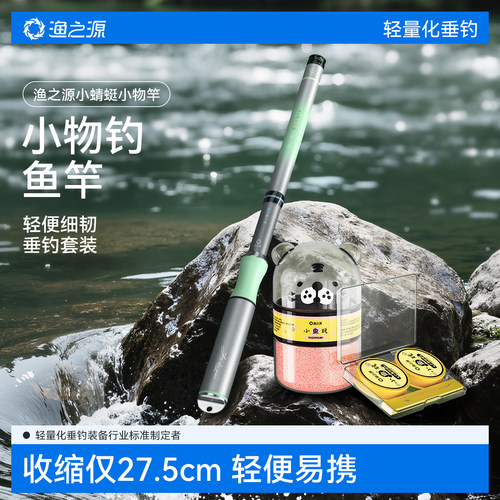 【新品特惠】渔之源小蜻蜓小物竿