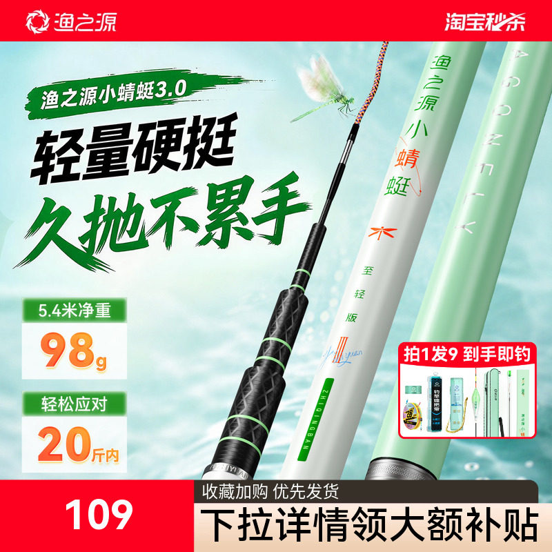 渔之源小蜻蜓二代鱼竿鲫鱼竿手竿极轻小综合台钓竿钓鱼竿野钓手杆