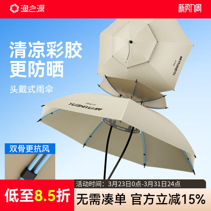 渔之源头戴式遮阳伞伞帽头顶雨伞帽子伞钓鱼专用头伞钓鱼头伞折叠