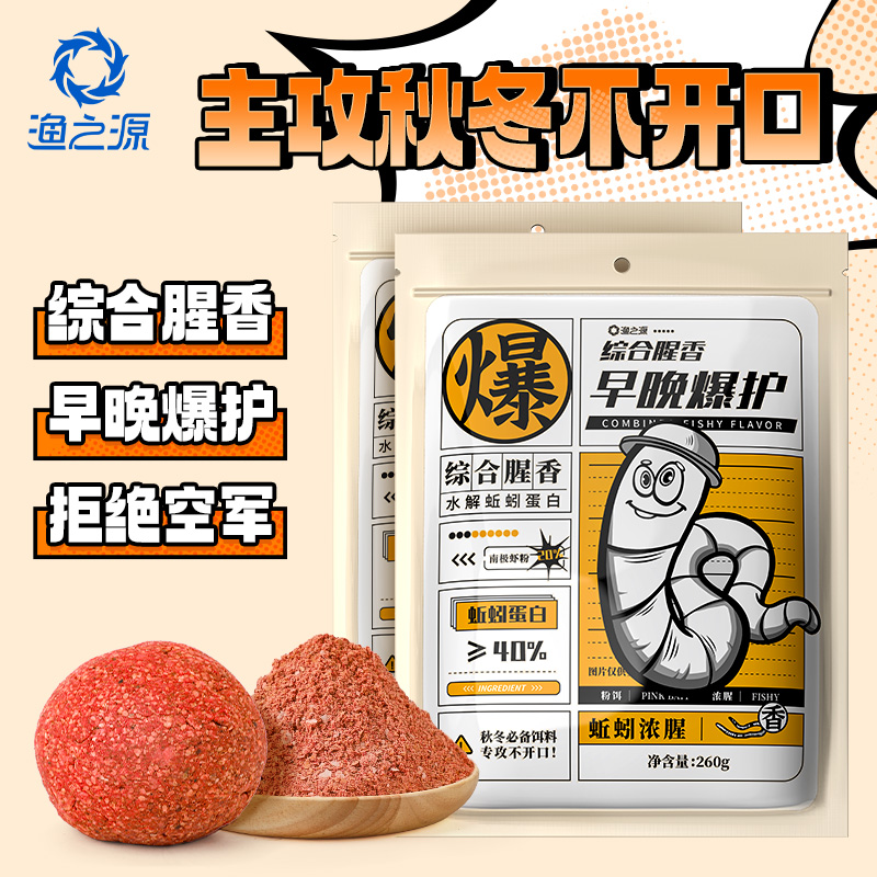 渔之源综合饵料打窝料