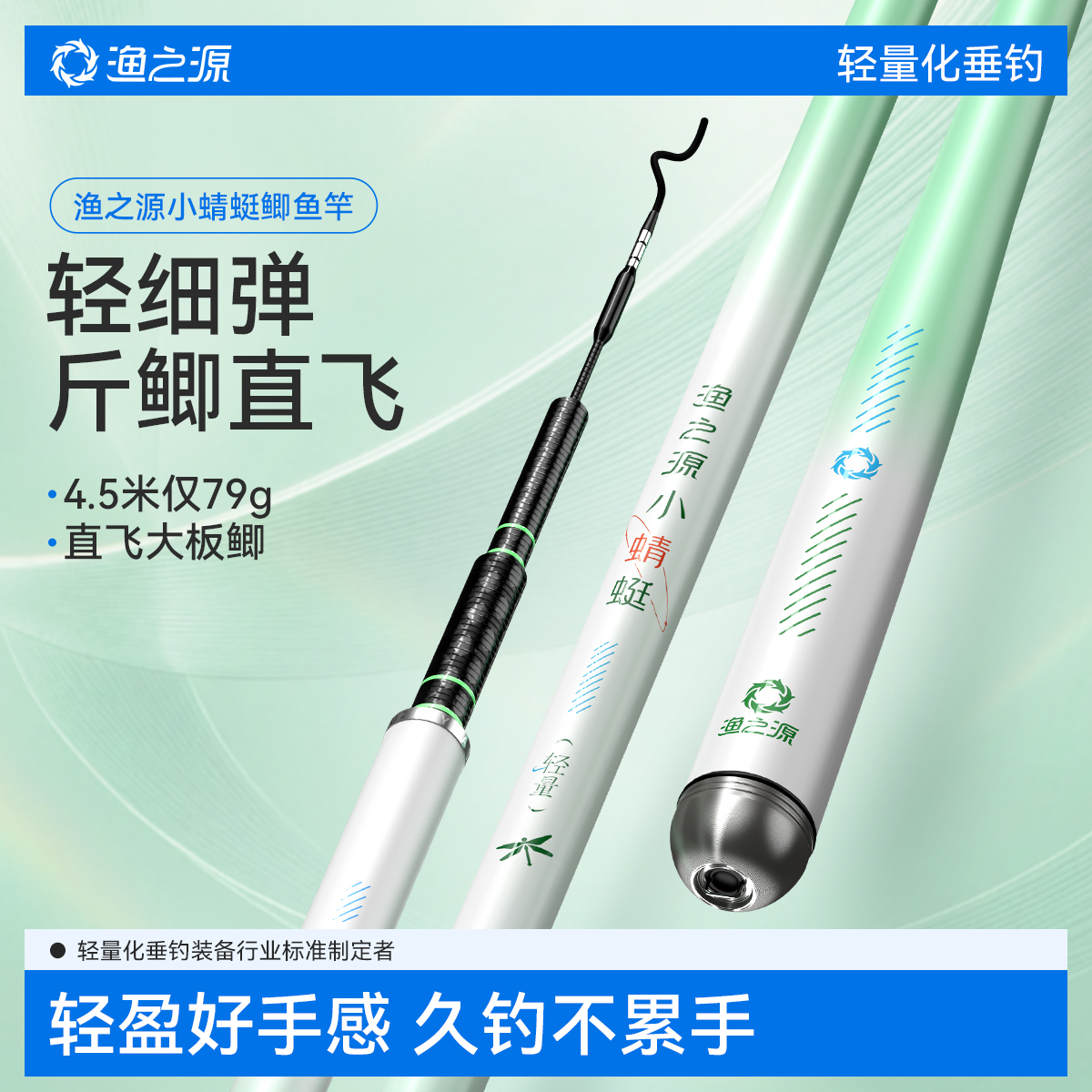 渔之源小蜻蜓鲫鱼竿手竿钓鱼竿