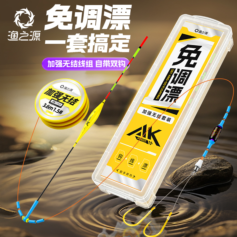 渔之源免调漂线组主线组成品