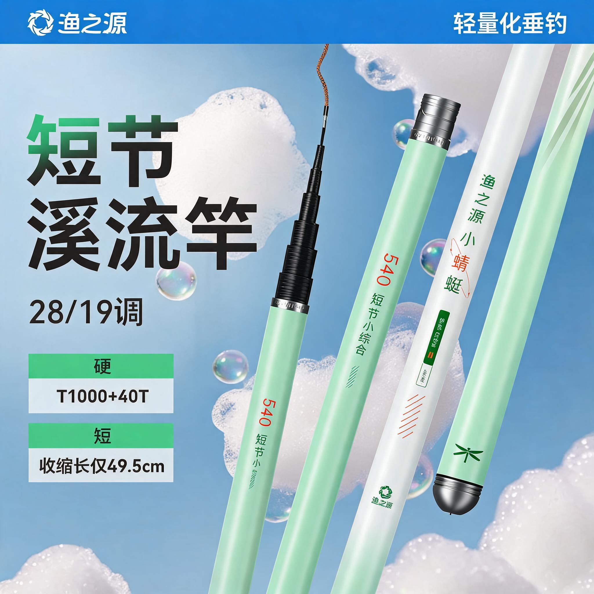 【热销新品】渔之源溪流短节竿图片