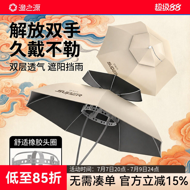 渔之源钓鱼伞帽头戴式雨伞斗笠折叠头顶伞双层大号遮阳防晒帽子伞