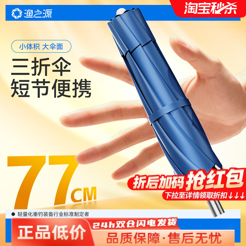 三折叠便携钓伞轻量耐用