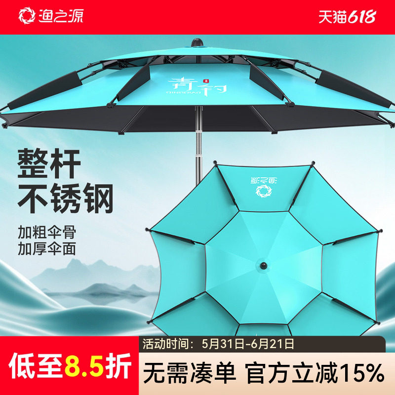 渔之源钓鱼伞钓伞2025新款遮阳伞钓鱼专用遮阳伞拐杖新型钓伞雨伞