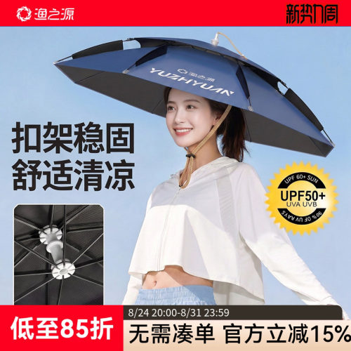 渔之源钓鱼伞帽头戴式雨伞斗笠折叠头顶伞双层大号遮阳防晒帽子伞