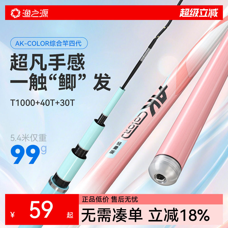 渔之源AK鱼竿手竿综合钓鱼竿台钓竿鲢鳙竿野钓鲫鱼竿鱼杆手杆轻硬