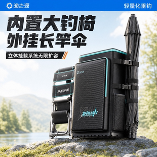 渔之源钓椅背包骑士钓椅包桶包硬壳双肩包轻便型鱼包钓鱼包多功能