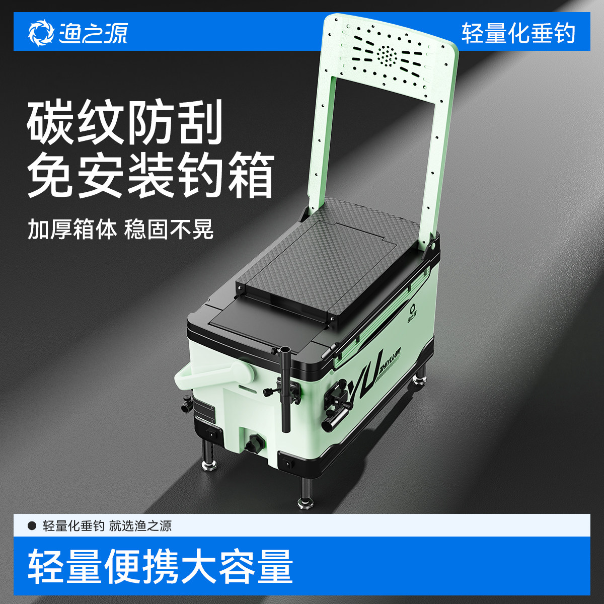 渔之源钓箱全套2025新款加厚多功能钓鱼箱鱼箱渔具装备新型台钓箱