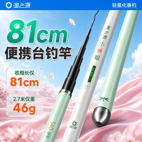 【新品】小蜻蜓短节台钓竿