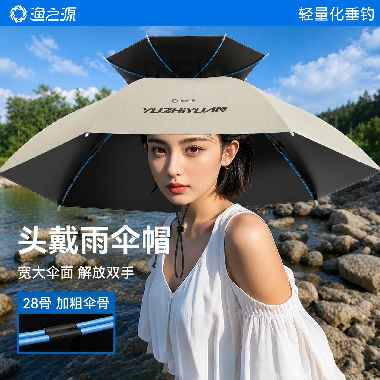 渔之源头戴雨伞帽伞帽头戴式钓鱼专用雨伞斗笠雨伞帽头戴头顶雨伞
