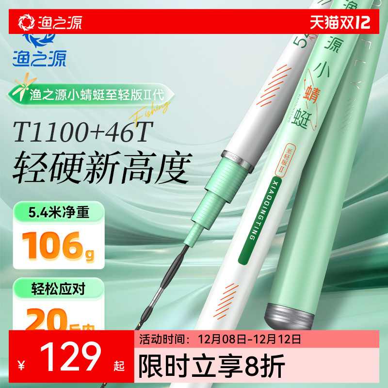 渔之源小蜻蜓二代综合鱼竿钓鱼竿