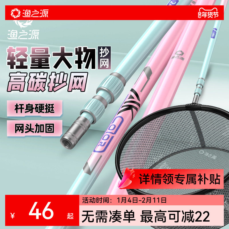 渔之源AK碳素抄网竿轻硬捞鱼网兜抄网全套抄网套装抄网专用抄鱼网,户外/登山/野营/旅行用品,抄网,淘宝优惠券,粉丝福利购,淘宝优惠卷