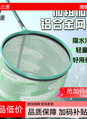 渔之源抄网头不挂钩可折叠超轻大物黑坑竞技钓鱼抄鱼网兜一体成型