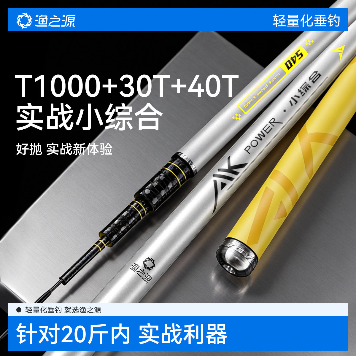 渔之源AK三代鱼竿手竿综合碳素野钓台钓竿钓鱼竿大物竿手杆鲫鱼竿,户外/登山/野营/旅行用品,台钓竿,淘宝优惠券,粉丝福利购,淘宝优惠卷