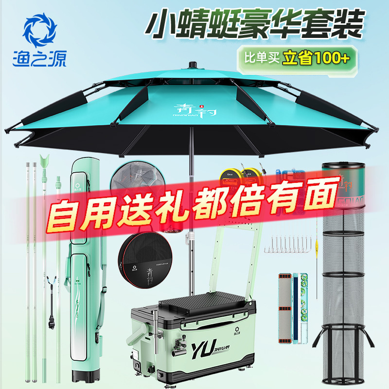 渔之源小蜻蜓综合竿套装开箱即钓