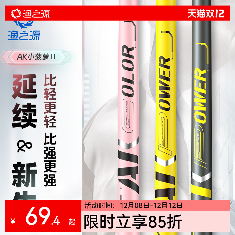 渔之源AK高碳材质综合竿超轻超硬