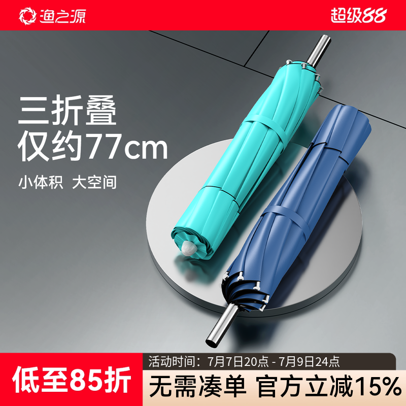 渔之源三折叠钓鱼伞轻便便携沙滩伞户外钓鱼专用遮阳防晒折叠雨伞