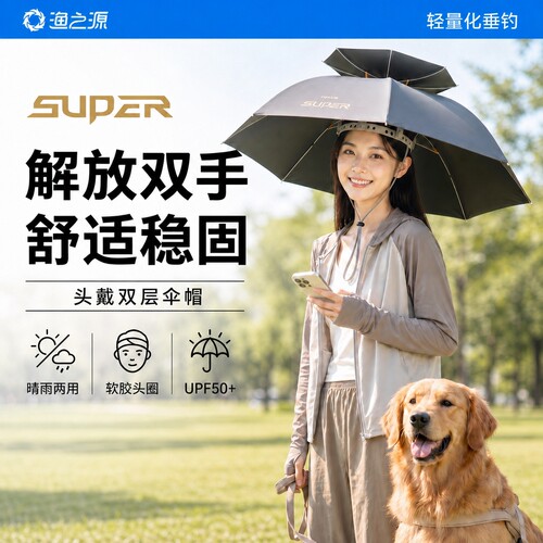 渔之源头戴式双层伞帽
