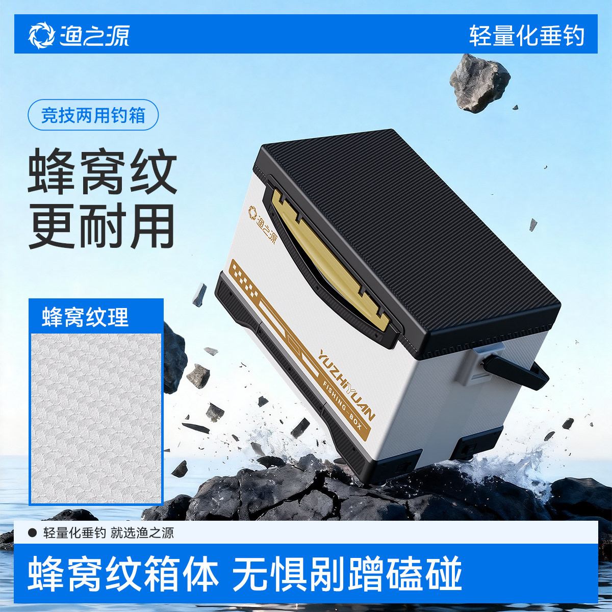 渔之源钓箱25新款户外多功能超硬高强度便携大容量钓鱼箱钓具装备