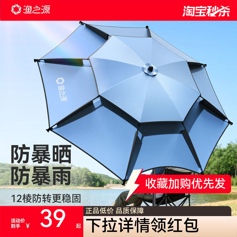 渔之源钓伞钓鱼伞新款钓鱼露营专用户外加大遮阳伞防晒野钓垂钓伞